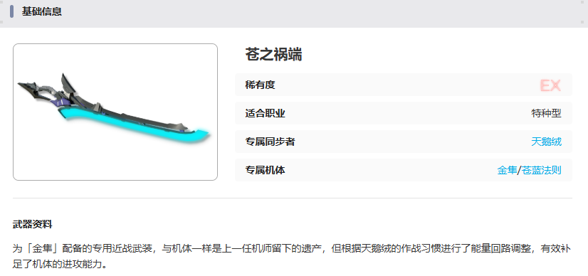 蒼之禍端武器外觀
