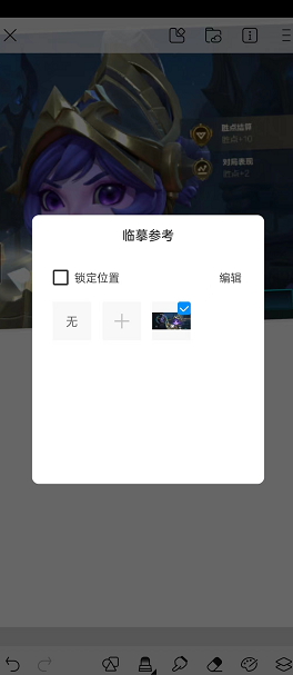畫世界參考圖刪除指南 | 景小俠手把手教您快速移除臨摹素材-景澄手游網
