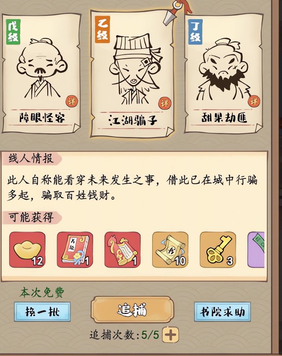 乙級懸賞屬性詳情