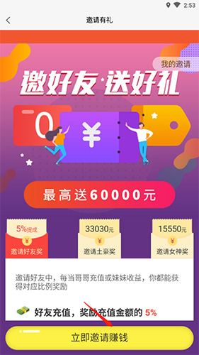 蜜友聊邀請好友：3步領獎勵，躺著賺錢-景澄手游網