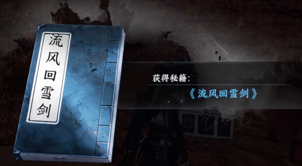 下一站江湖2俠窟秘藏獲取：丹藥配方+武學流風回雪劍全收集-景澄手游網