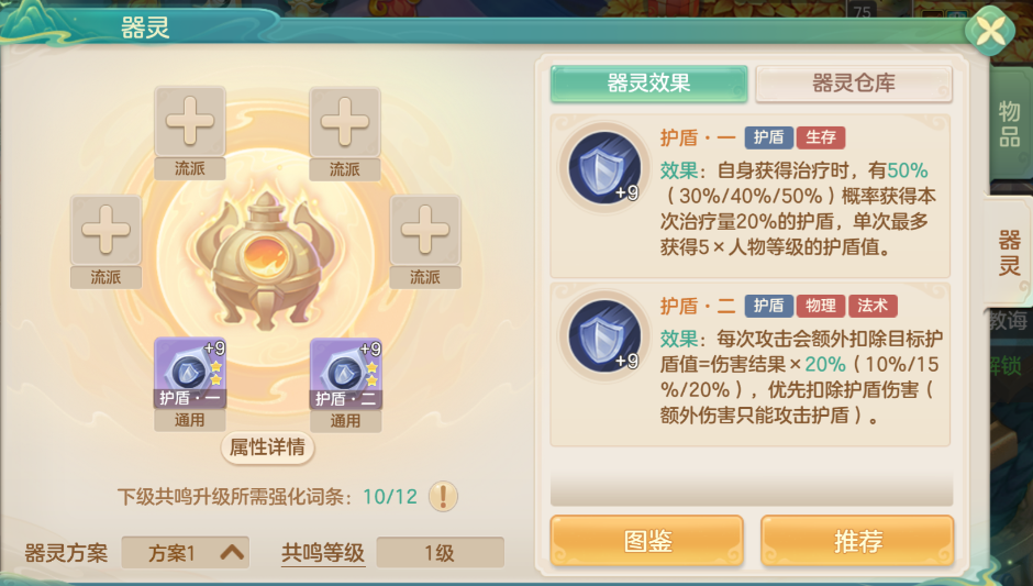 夢想世界：長風問劍錄護盾器靈效果圖鑒-景澄手游網