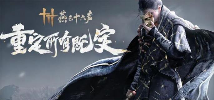 燕云十六聲武器