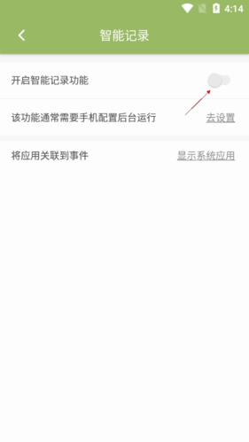 自動記錄開啟界面