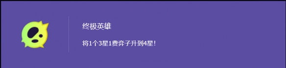 金鏟鏟之戰四星蔚奧萊怎么玩?陣容及運營攻略