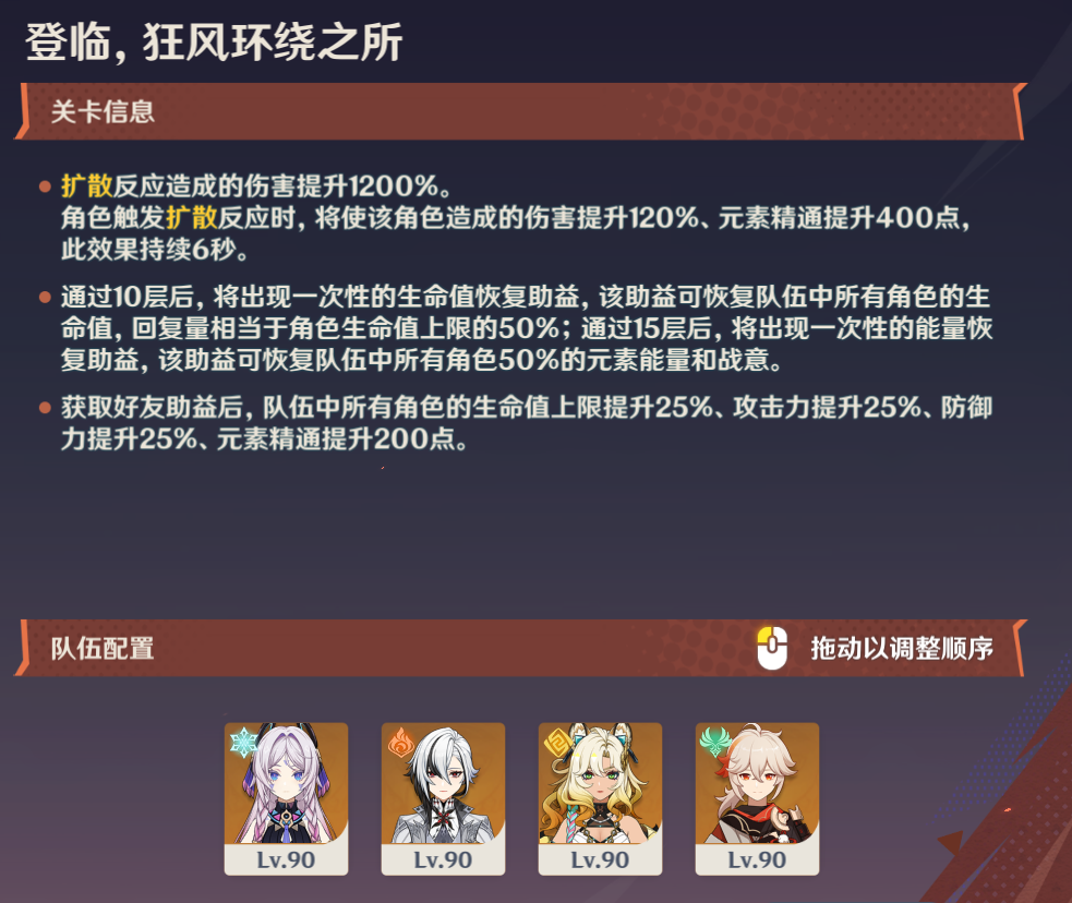原神淬煉之界第三天怎么過?推薦陣容解析