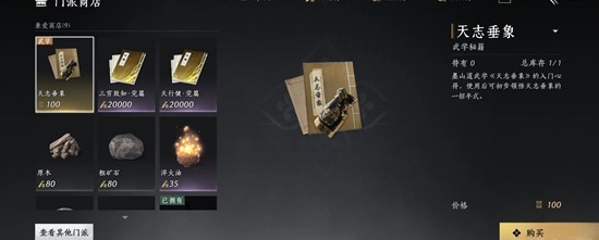 ???燕云十六聲3步拿下破竹鳶!墨山道商城直購+鎮(zhèn)守任務(wù)雙解鎖-景澄手游網(wǎng)