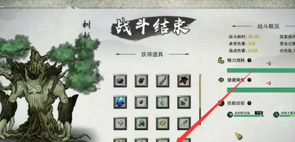 獲得樹妖魂珠