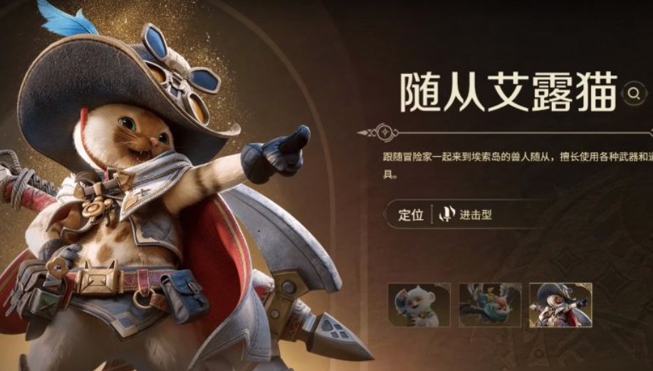 艾露貓戰斗輔助