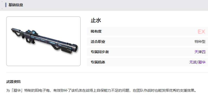 止水武器外觀