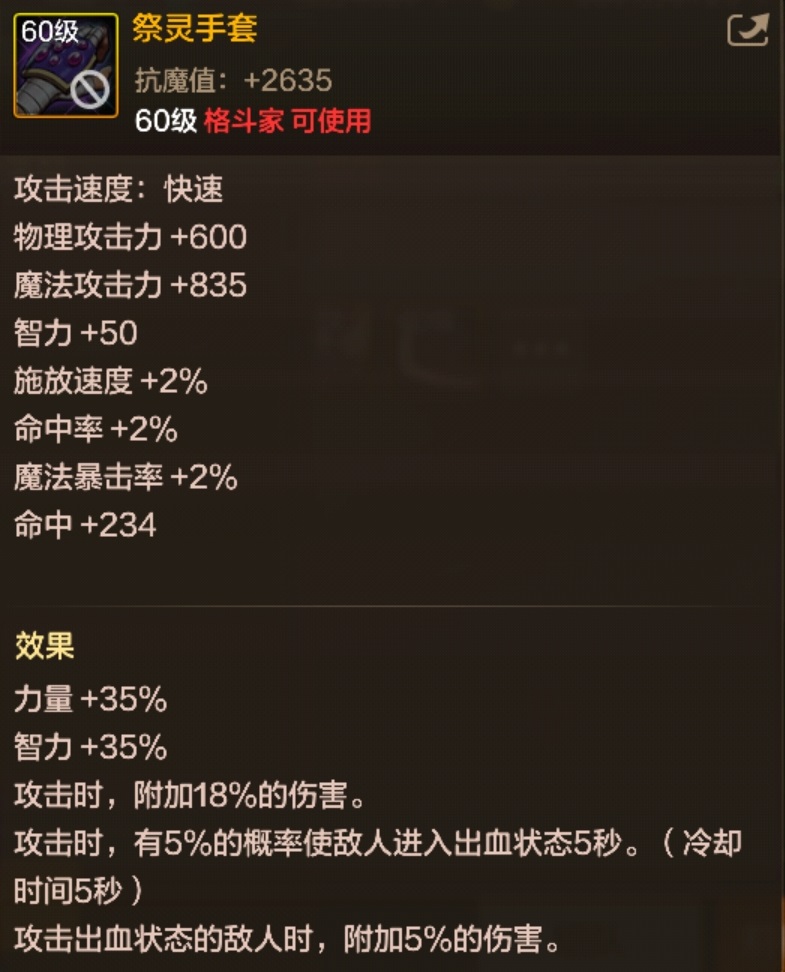 DNF手游祭靈手套屬性如何？詳細圖鑒介紹-景澄手游網(wǎng)