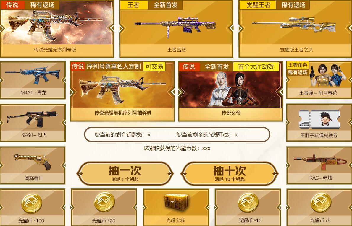 穿越火線傳說光耀咋獲得？參與抽獎(jiǎng)活動(dòng)贏取-景澄手游網(wǎng)