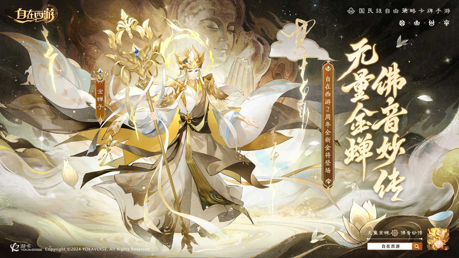 《自在西游》二周年慶典即將開啟!自在服再度啟航!