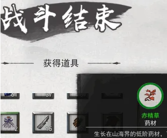 獲得赤精草