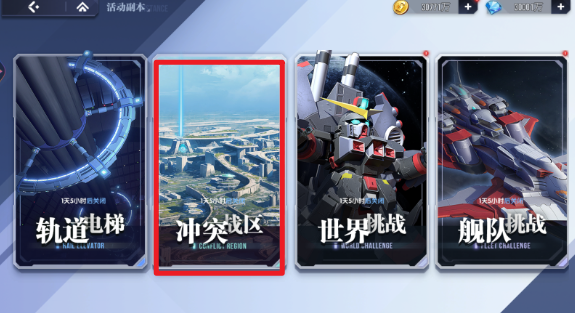 高達鋼鐵之詩沖突戰區怎么玩？攻略詳解-景澄手游網