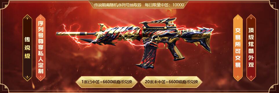 穿越火線傳說暗裔如何獲得?抽獎活動獲取