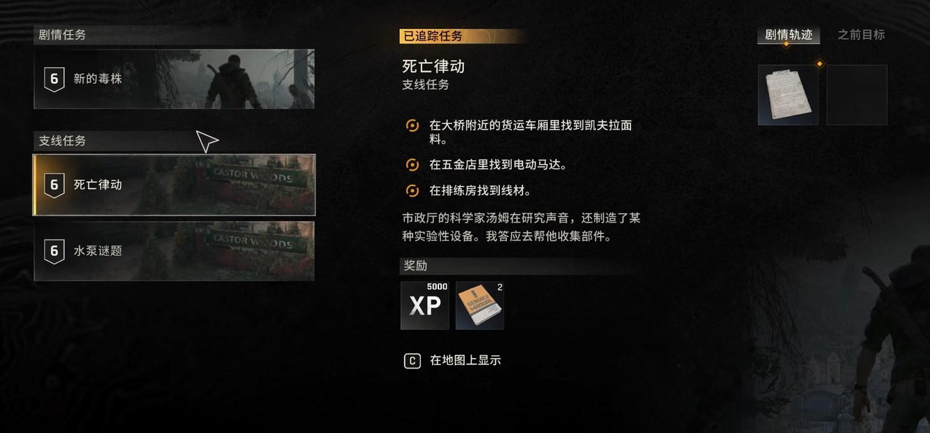 市政廳湯姆接任務點