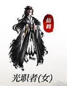 光職者(女)