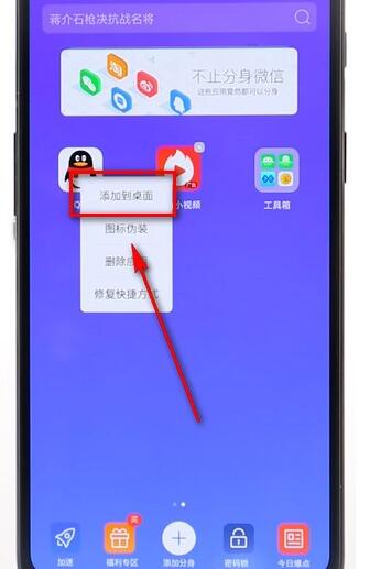分身大師添加桌面教程