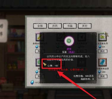 購買興趣物品示意圖