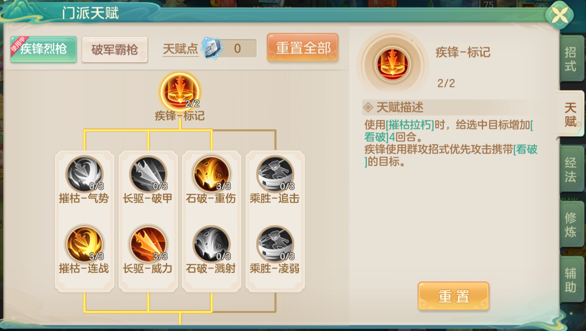 核心天賦界面