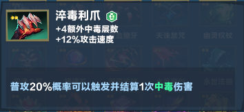 普攻觸發中毒傷害