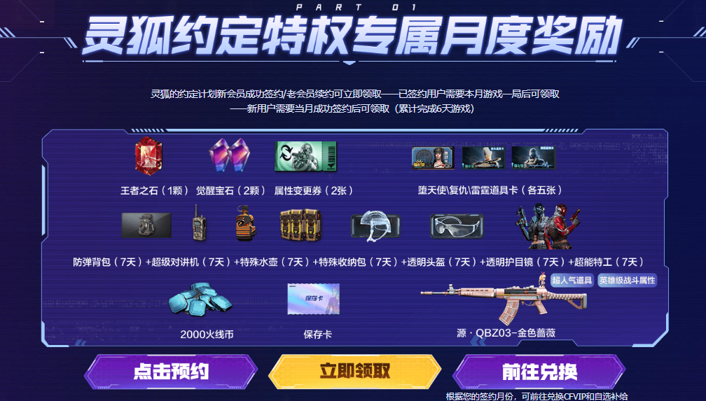 CF2025年4月靈狐約定全攻略:輕松解鎖金色薔薇等稀有獎勵!