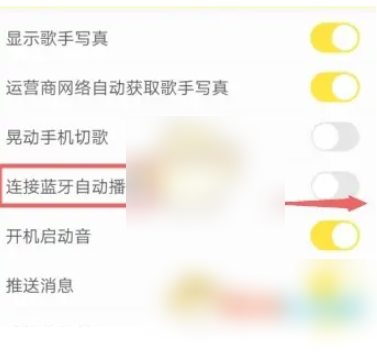 酷我音樂開啟藍牙自動播放功能設置指南-景澄手游網