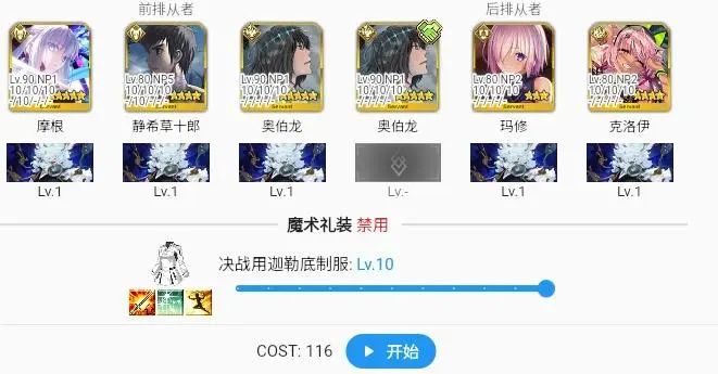 FGO180級有什么用?體力COST雙提升