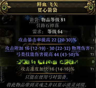 流放之路2 0.3.0銳眼暴擊箭袋制作攻略