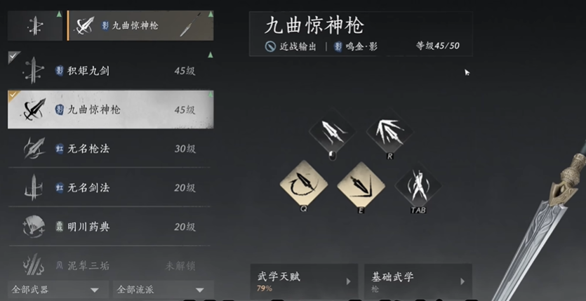 九曲驚神槍