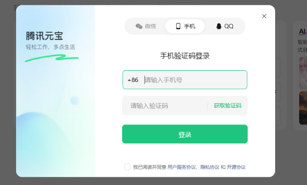 騰訊元寶網頁版入口在哪?詳細地址介紹