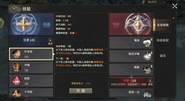 狂暴姿態效果
