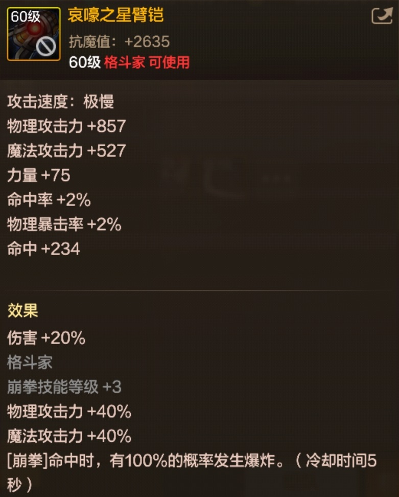DNF手游哀嚎之星臂鎧屬性怎樣?圖鑒詳解