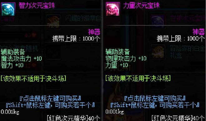 DNF手游附魔寶珠有什么用？作用介紹-景澄手游網