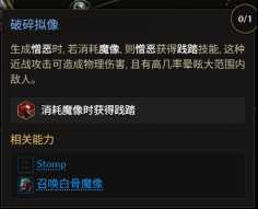 《最后紀元》S3賽季死靈法師改動詳解-景澄手游網