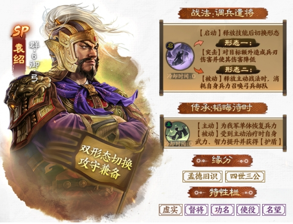 三國志戰(zhàn)棋版SP袁紹如何配隊(duì)?陣容搭配攻略