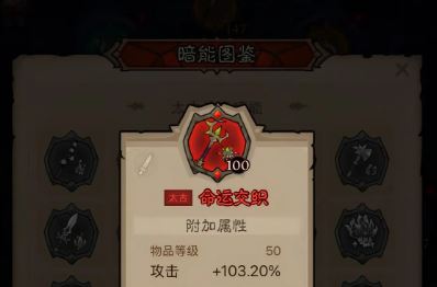 命運交織武器示意圖