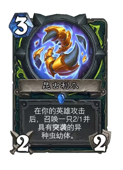 昆蟲利爪