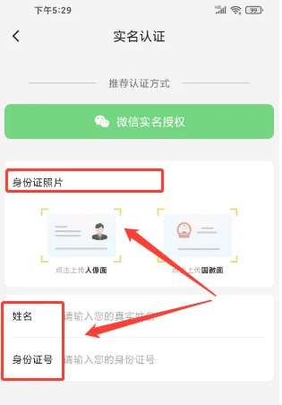 韻達快遞APP實名認證操作指南-景澄手游網