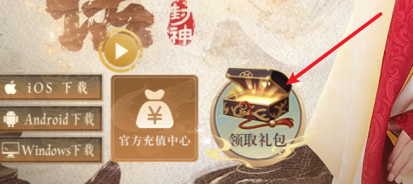 領取禮包示例
