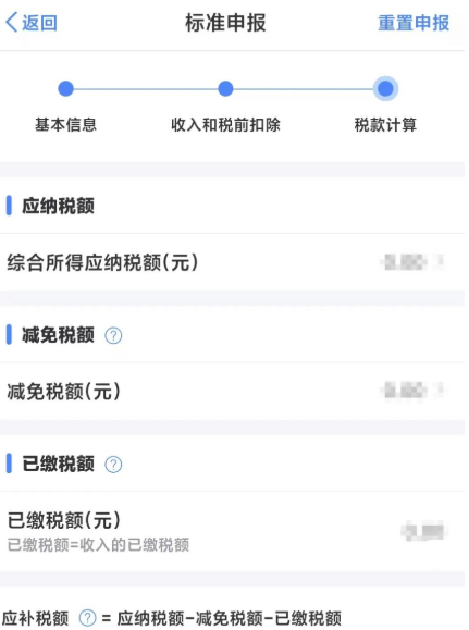 個人所得稅怎么退稅?詳細(xì)操作步驟