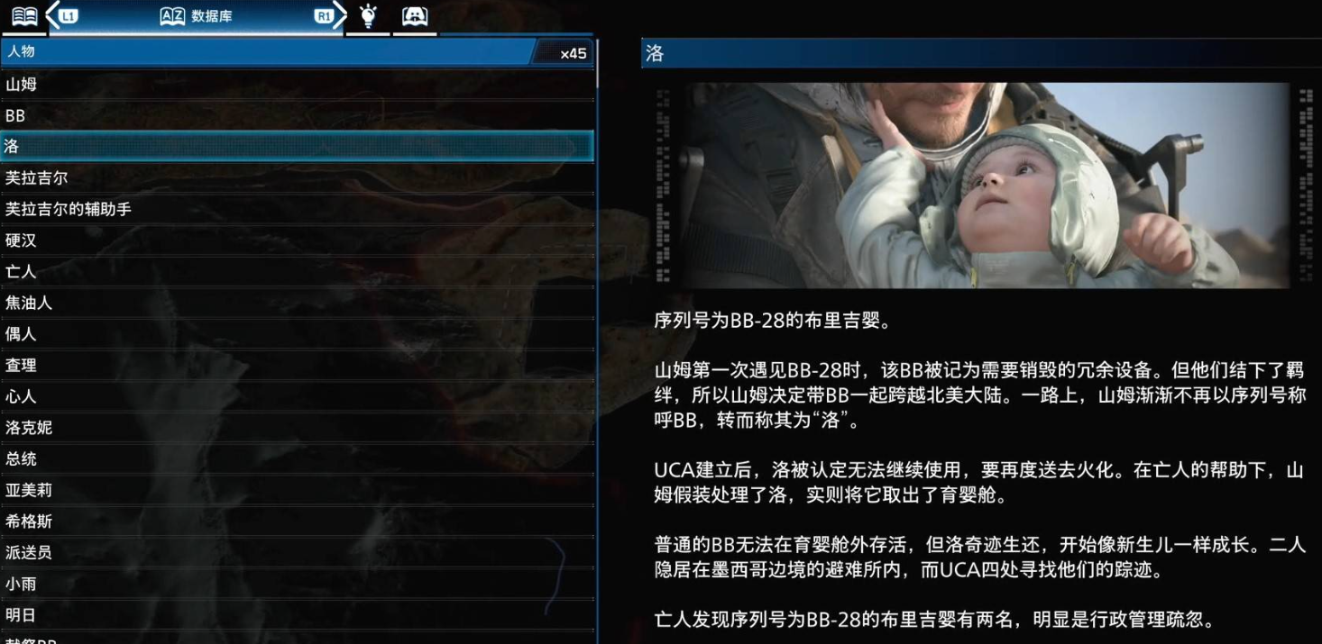 《死亡擱淺2》寶寶安撫與BB-28故事-景澄手游網(wǎng)