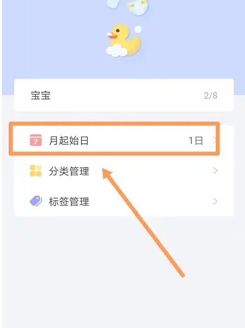 《記賬鴨》更改月起始日操作指南-景澄手游網