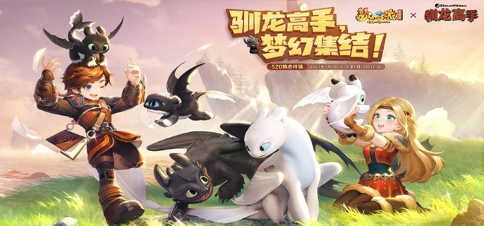 馴龍高手聯(lián)動任務(wù)主界面