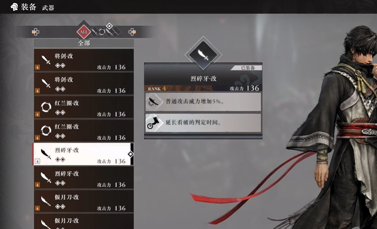 真三國無雙起源戰(zhàn)斗中如何換武器?需裝備頁面更換