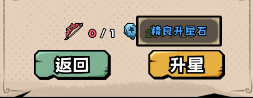 升星消耗