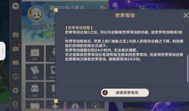 原神世界等級如何降低？降低方法詳解