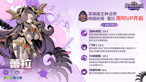 《異界原點傳說:史萊姆不哭》首個限定角色——綺麗妖姬·蕾拉正式上線