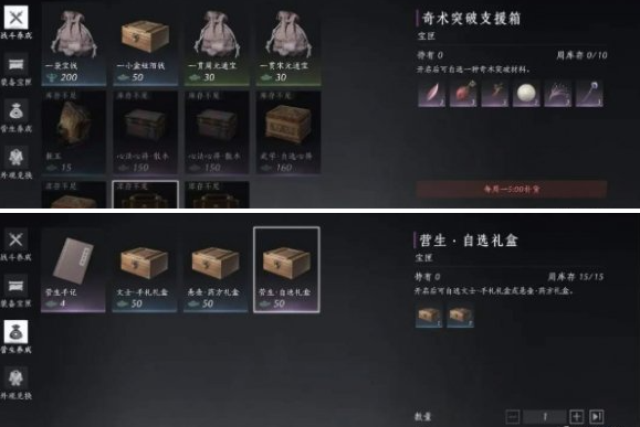 燕云十六聲周常商店買什么好?必買物品推薦